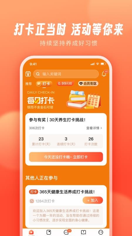 智慧得益最新版v1.4.0 4