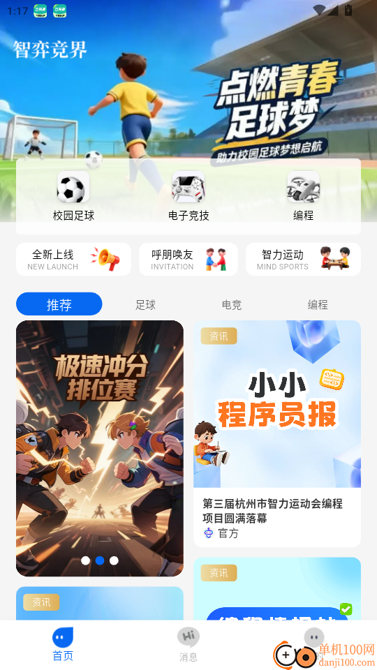 智弈竞界免费版