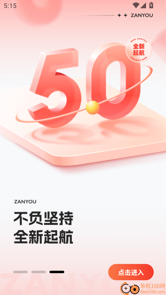 赞友商城官方版