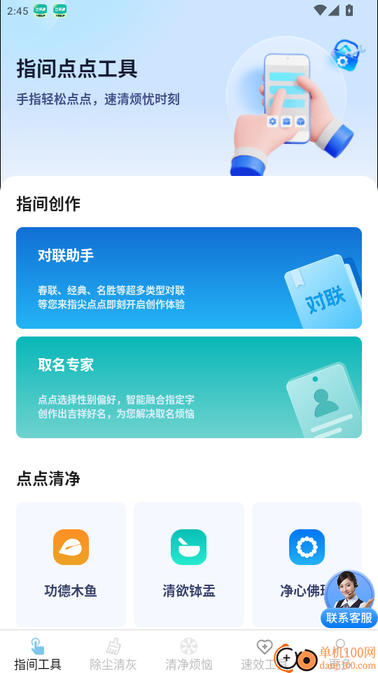 指间速净宝官网版