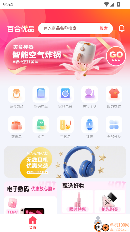 百合优品最新版