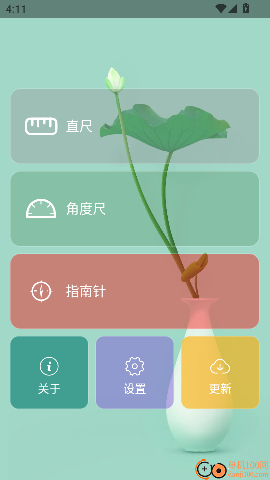 随身尺子免费版