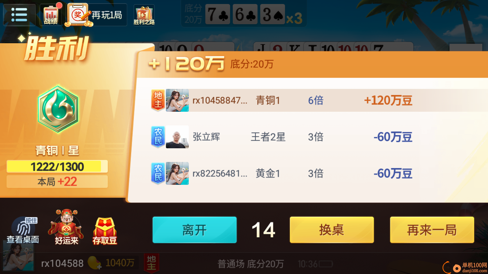 吉祥棋牌斗地主移动版