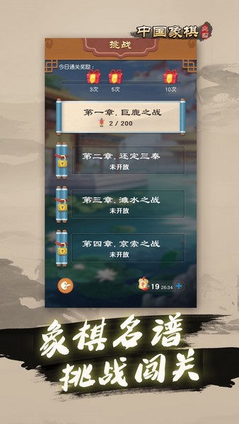 中国象棋大师游戏v2.1.0 2