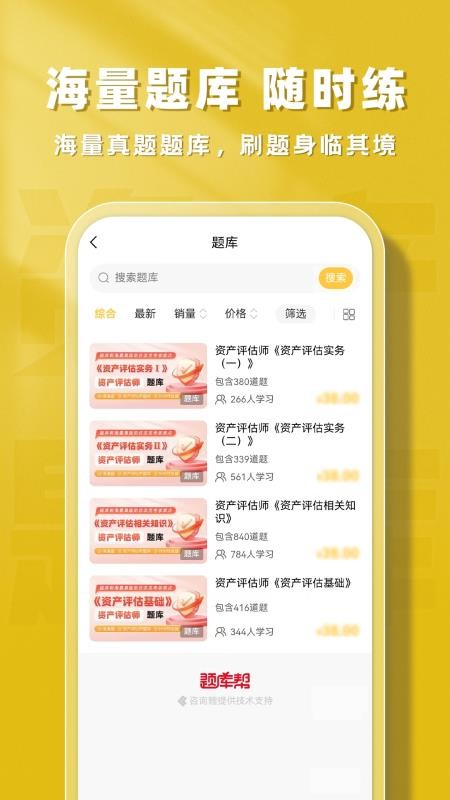资产评估师题库帮手机版v2.0.7(5)