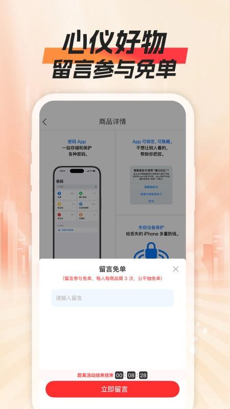 添添购官方版v1.0.0 3