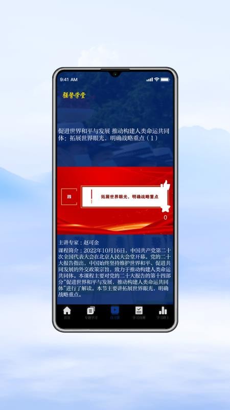 强警学堂免费版v1.0.0(2)