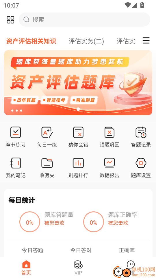 资产评估师题库帮手机版