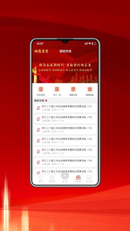 研思学堂官网版v1.0.0(2)