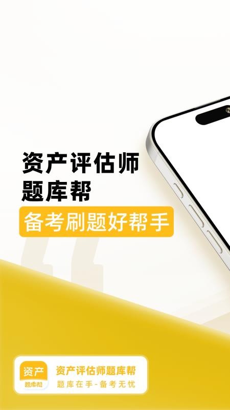 资产评估师题库帮手机版v2.0.7(1)
