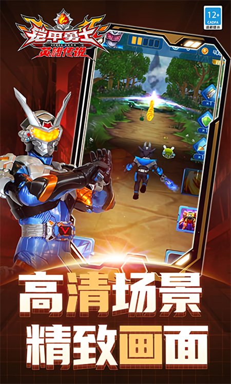 铠甲勇士之英雄传说手游v1.10.1 4