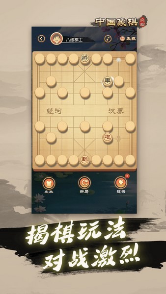 中国象棋大师游戏