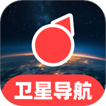 高能全球卫星导航软件