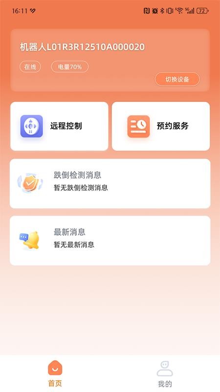 小丽机构版软件v1.0.2 1