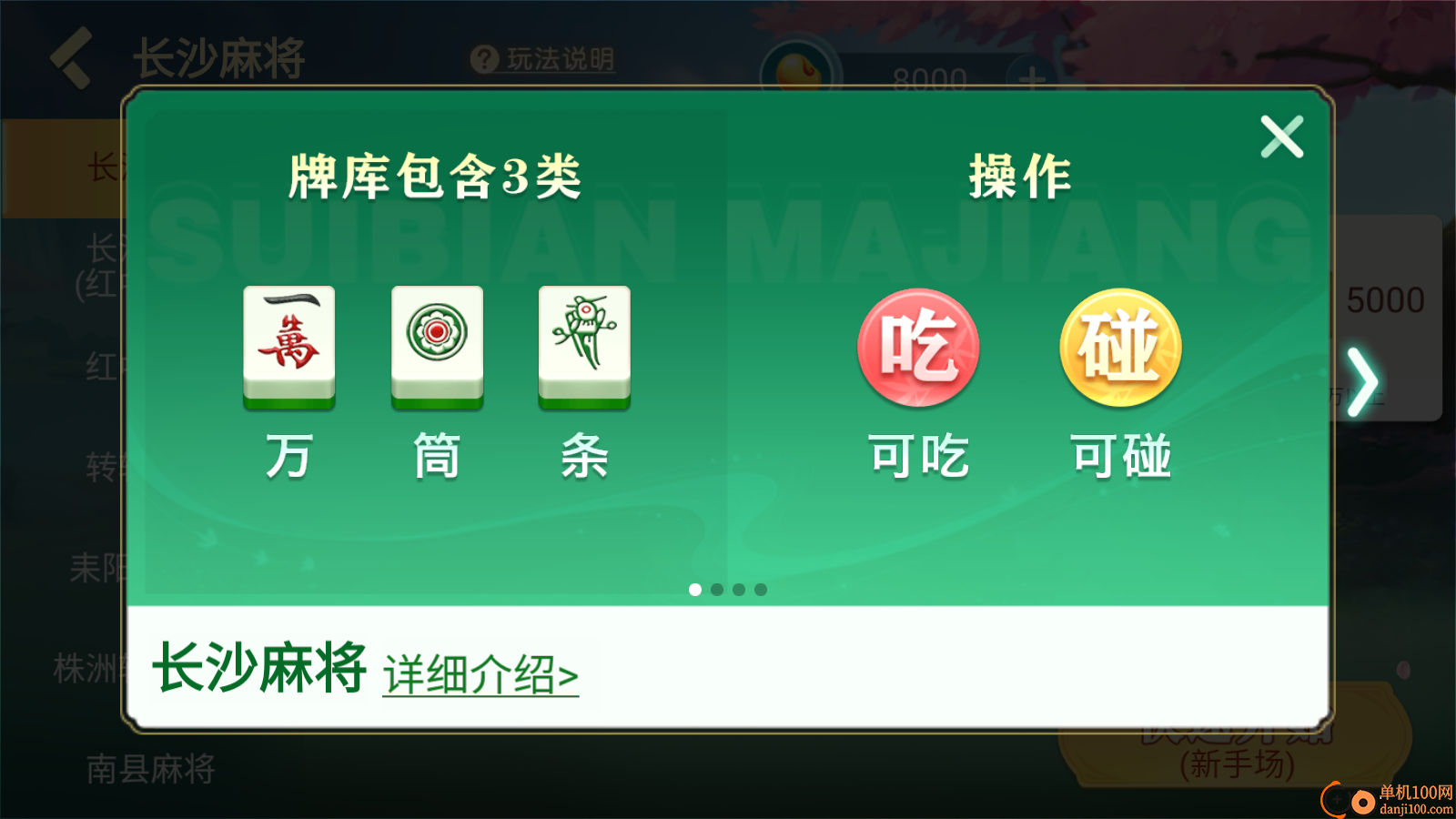 随便玩长沙麻将手游华为版