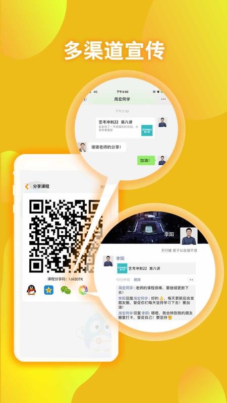 翻转学堂最新版v12.0.1 release(1)