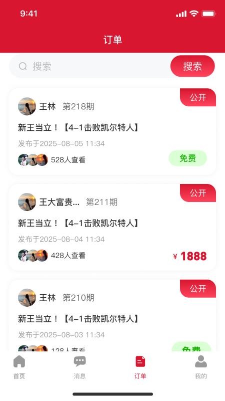 智料汇享免费版v1.0.3 2