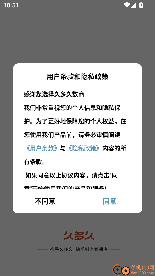 久多久数商最新版