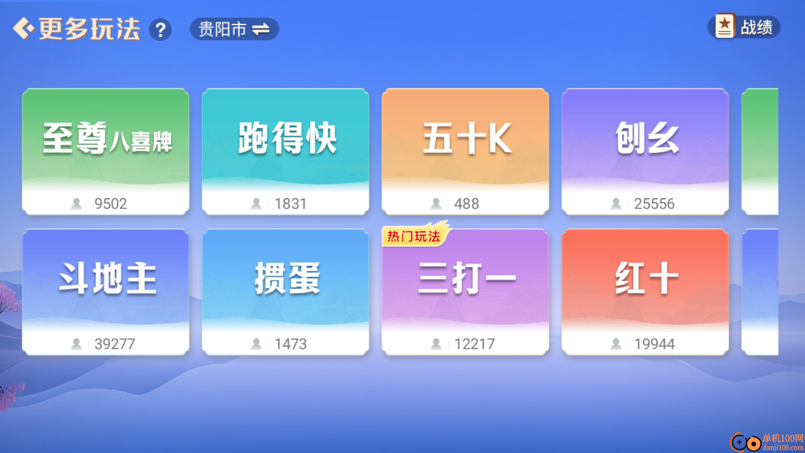 吉祥棋牌斗地主移动版