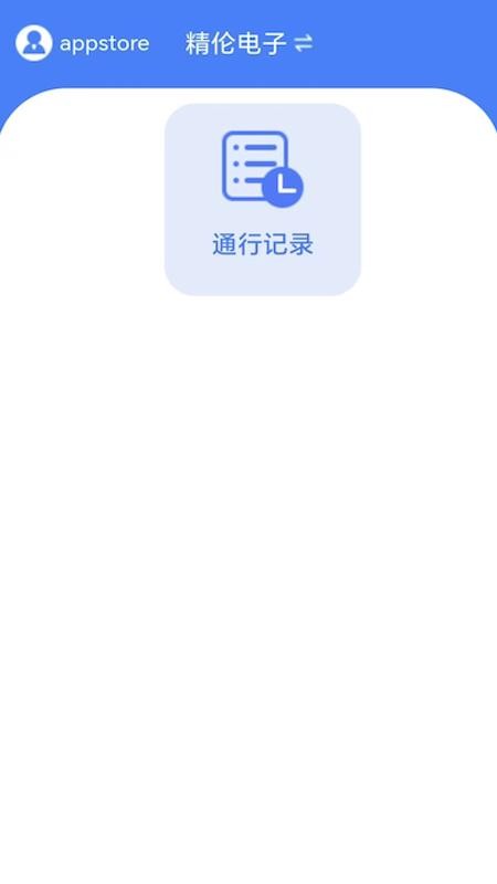 精伦通道门运行管理手机版v1.1.11(3)