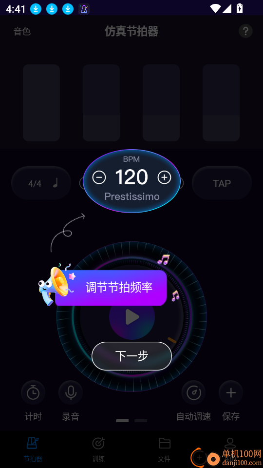 金舟节拍器最新版