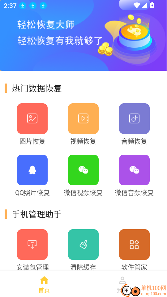 微信数据恢复大师官方正版