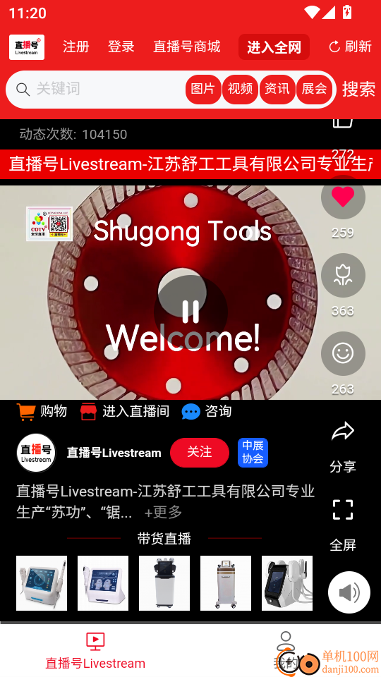 直播号Livestream最新版