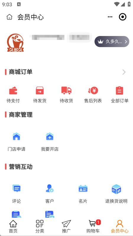 久多久数商最新版v2.5.4 4