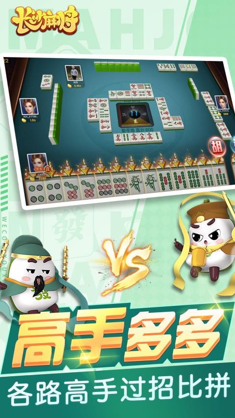 随便玩长沙麻将手游华为版v10.50.214 4
