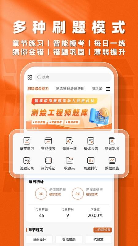 测绘工程师题库帮官网版v2.0.7(3)