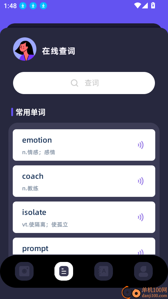 知云翻译机软件