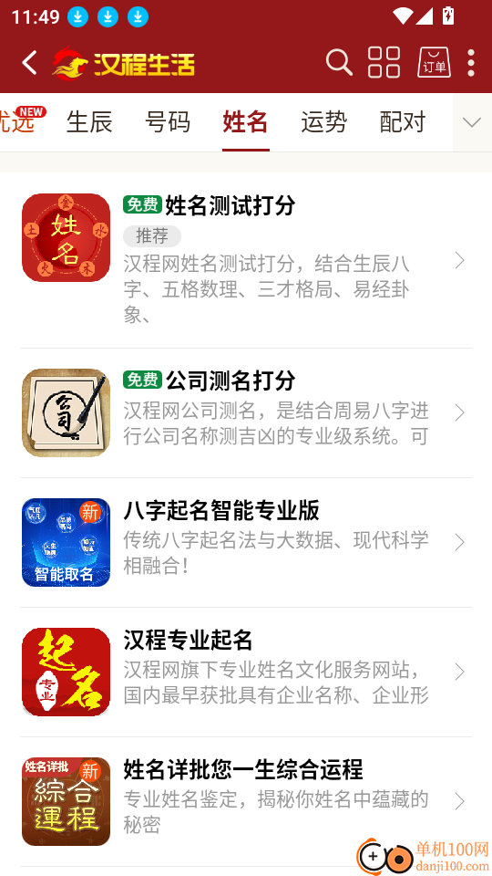 汉程生活免费版