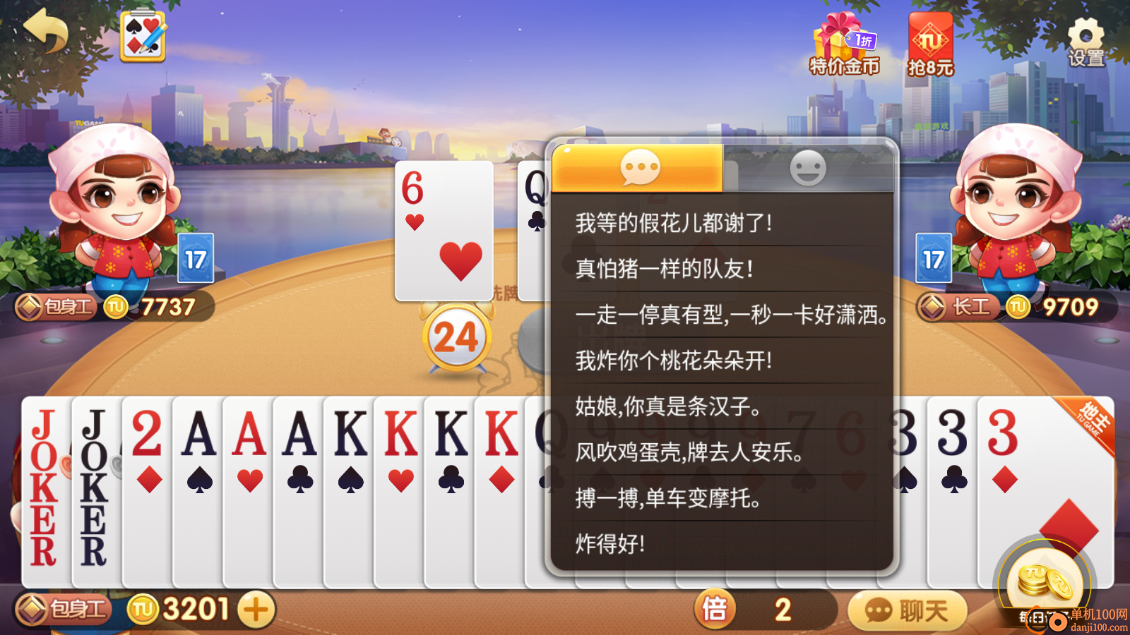 欢乐途游斗地主vivo版