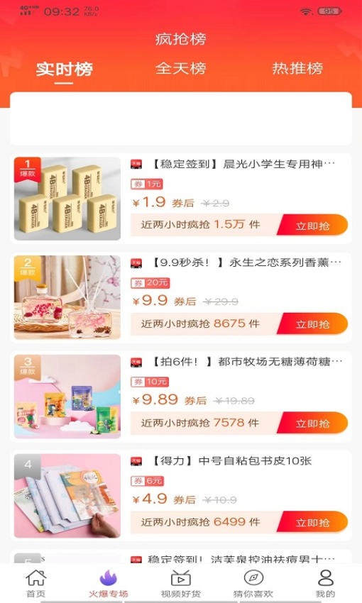 黑色惠app官网版v3.0 3