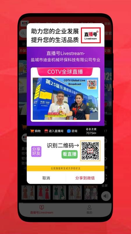 直播号Livestream最新版v1.0.26 4