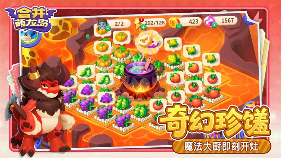 合并萌龙岛游戏