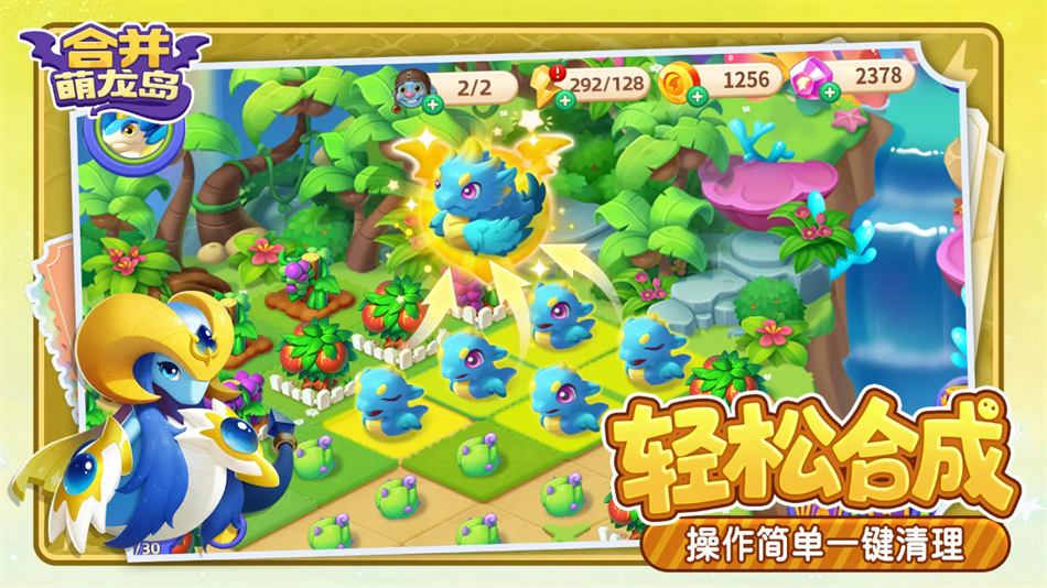 合并萌龙岛游戏v1.0.1 3