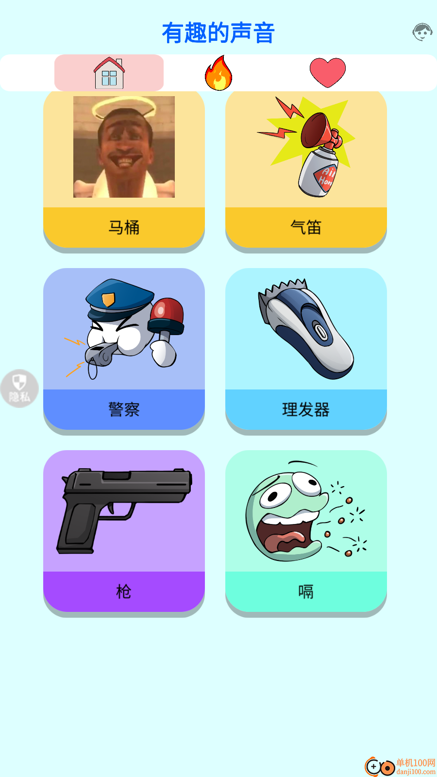 恶搞音效模拟器小米版