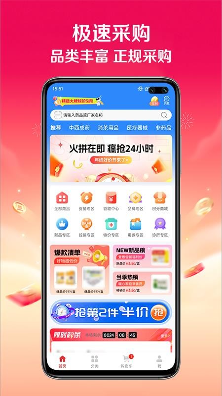 快猪送药官方版v1.0.0 2
