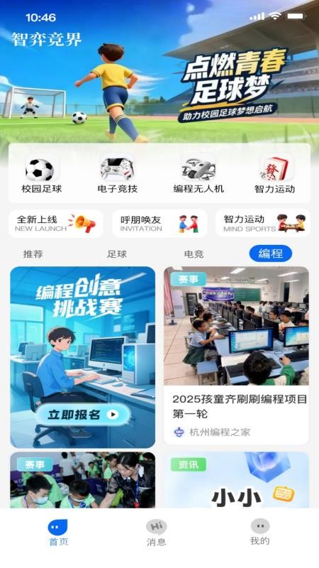 智弈竞界免费版v1.0.0 1