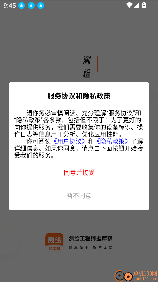 测绘工程师题库帮官网版