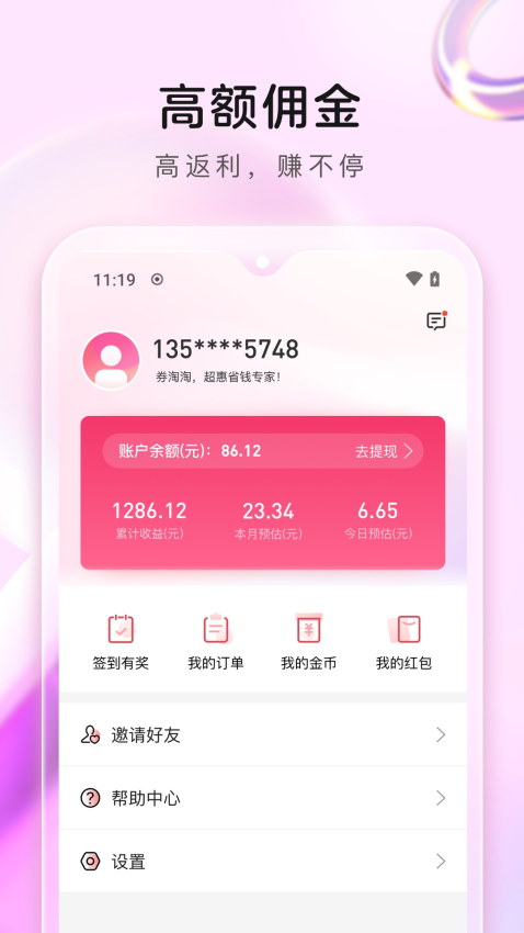 券淘淘软件v2.2.2 1