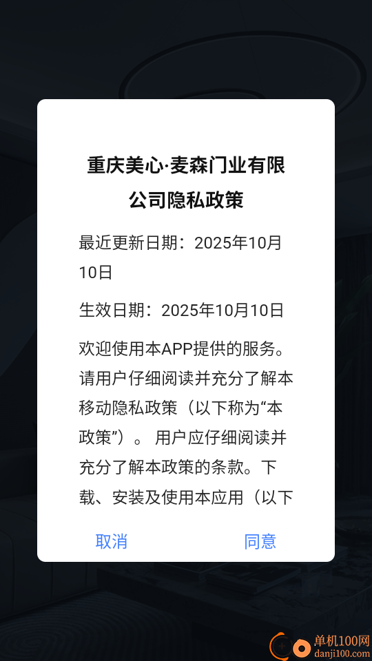 美心全屋智能最新版