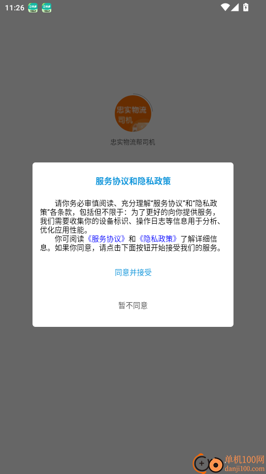 忠实物流帮司机官网版