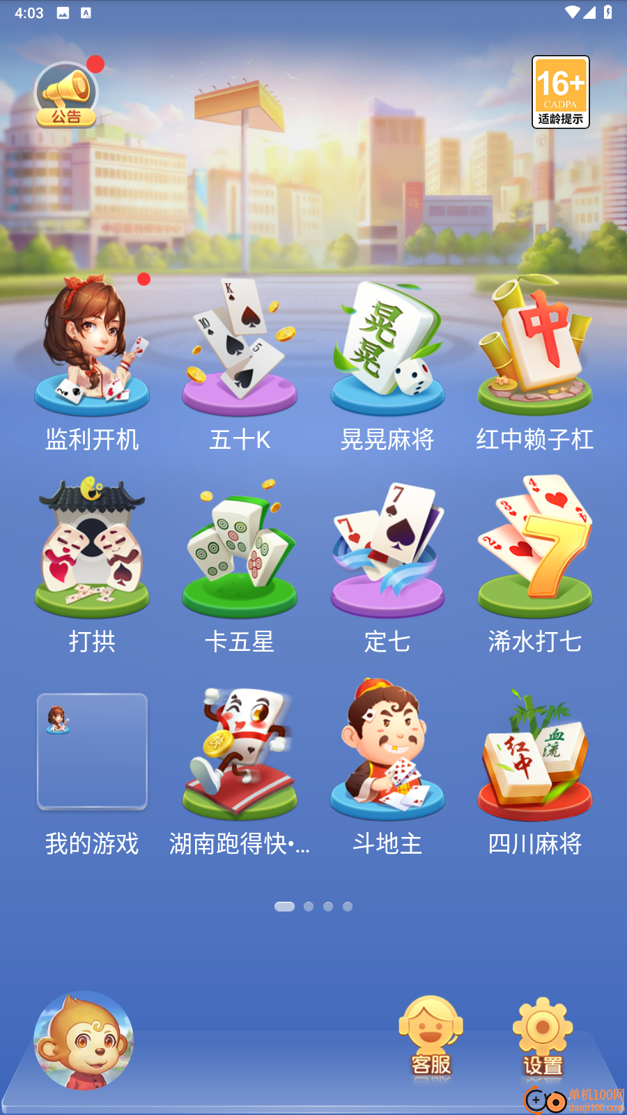 同城游监利开机小米版