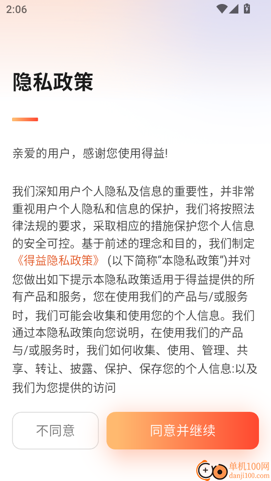 智慧得益最新版