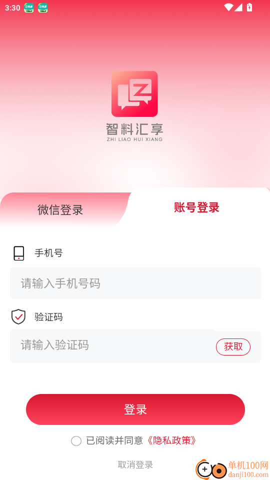 智料汇享免费版