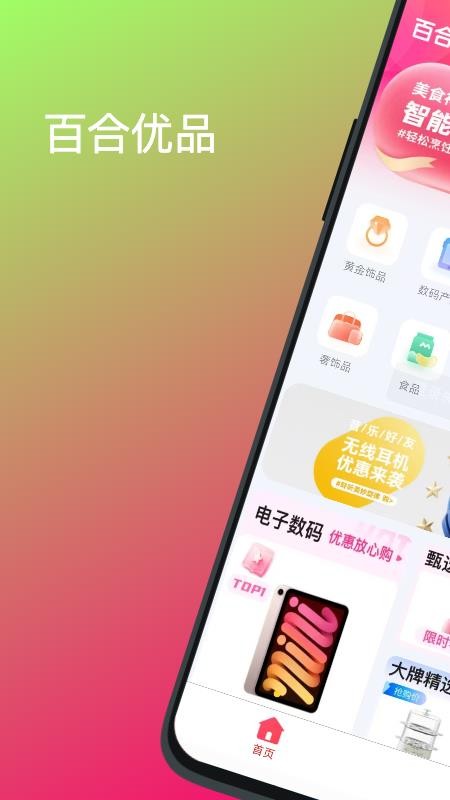 百合优品最新版