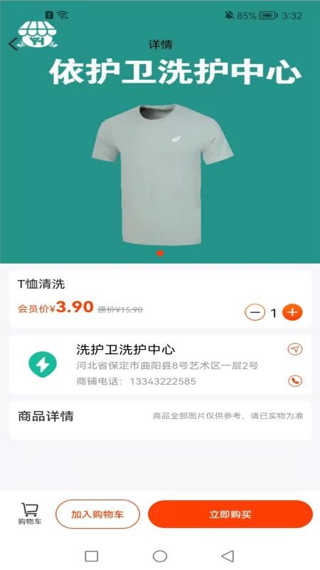 同城碧染官网版v1.0.2 3