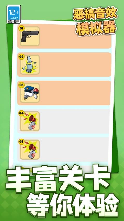 恶搞音效模拟器vivo版v1.1.1 3